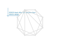 POSCO 본사 12층 임원실 환경개선공사
